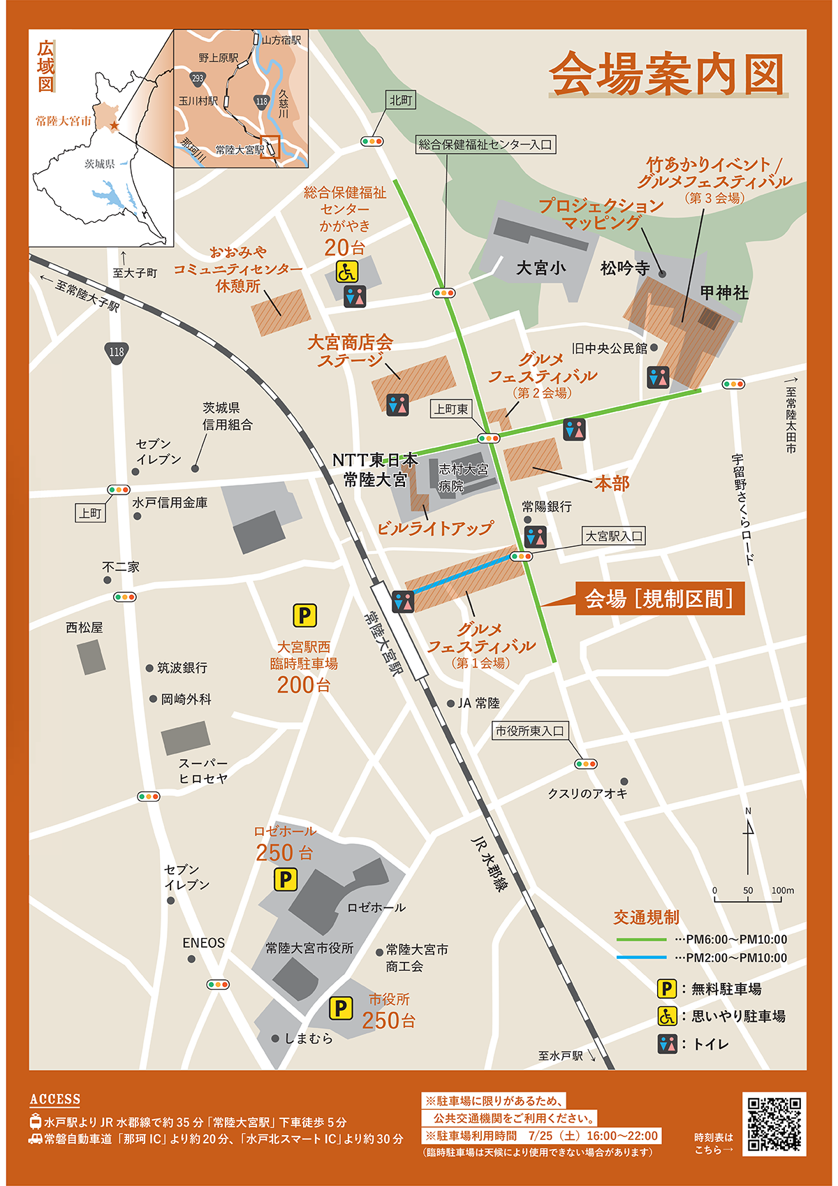 交通規制会場図